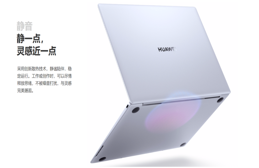 華為MateBook X創(chuàng)新散熱設(shè)計(jì)